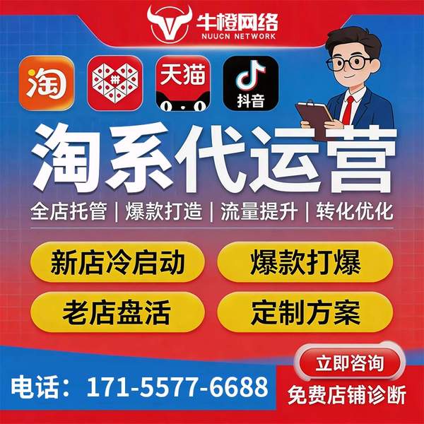 青岛电商代运营