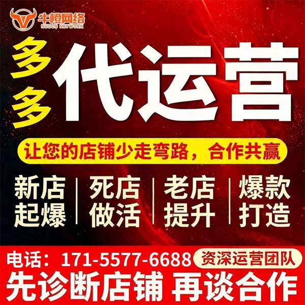 青岛电商代运营