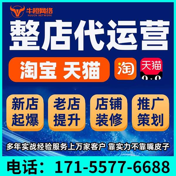 青岛电商代运营